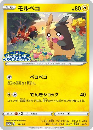 Image of Morpeko - 137/S-P (137/S-P) - SP Sword  Shield Promos