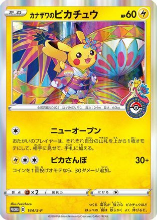 Image of Kanazawa's Pikachu - 144/S-P (144/S-P) - SP Sword  Shield Promos Holofoil