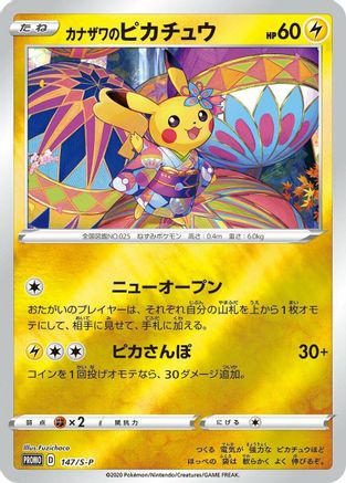 Image of Kanazawa's Pikachu - 147/S-P (147/S-P) - SP Sword  Shield Promos Holofoil