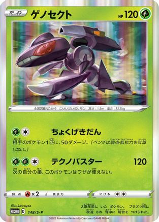 Image of Genesect - 148/S-P (148/S-P) - SP Sword  Shield Promos Holofoil