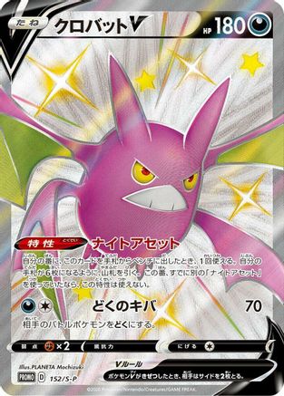 Image of Crobat V - 152/S-P (152/S-P) - SP Sword  Shield Promos Holofoil