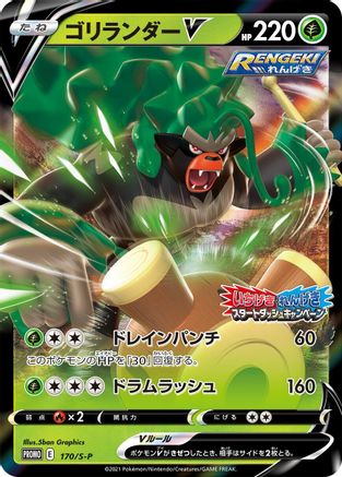 Image of Rillaboom V - 170/S-P (170/S-P) - SP Sword  Shield Promos Holofoil