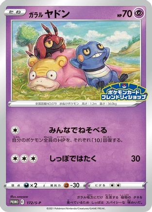 Image of Galarian Slowpoke - 172/S-P (172/S-P) - SP Sword  Shield Promos Holofoil