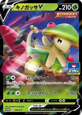 Image of Breloom V - 176/S-P (176/S-P) - SP Sword  Shield Promos Holofoil