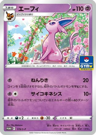 Image of Espeon - 179/S-P (179/S-P) - SP Sword  Shield Promos