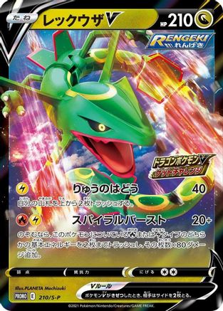 Image of Rayquaza V - 210/S-P (210/S-P) - SP Sword  Shield Promos Holofoil