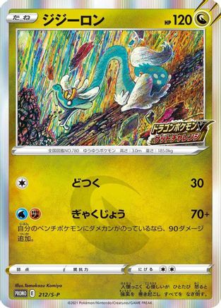 Image of Drampa - 212/S-P (212/S-P) - SP Sword  Shield Promos Holofoil
