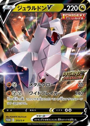 Image of Duraludon V - 213/S-P (213/S-P) - SP Sword  Shield Promos Holofoil