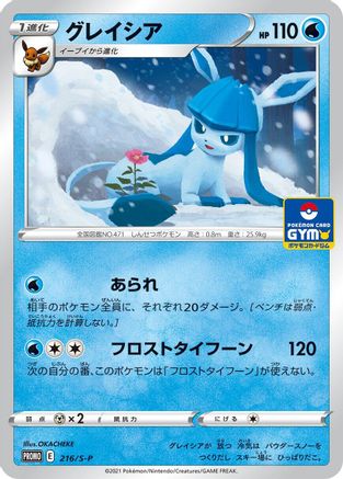 Image of Glaceon - 216/S-P (216/S-P) - SP Sword  Shield Promos