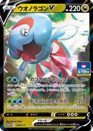 Image of Dracovish V - 219/S-P (219/S-P) - SP Sword  Shield Promos Holofoil