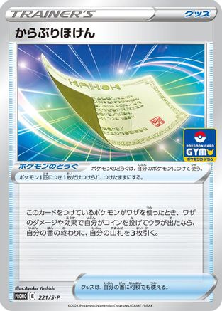 Image of Blunder Policy - 221/S-P (221/S-P) - SP Sword  Shield Promos