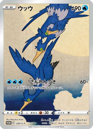 Image of Cramorant - 226/S-P (226/S-P) - SP Sword  Shield Promos Holofoil