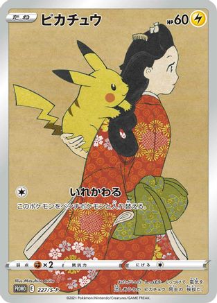 Image of Pikachu - 227/S-P (227/S-P) - SP Sword  Shield Promos Holofoil