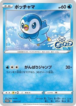 Image of Piplup - 232/S-P (232/S-P) - SP Sword  Shield Promos
