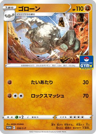 Image of Graveler - 238/S-P (238/S-P) - SP Sword  Shield Promos