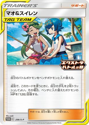 Image of Mallow & Lana - 256/S-P (256/S-P) - SP Sword  Shield Promos