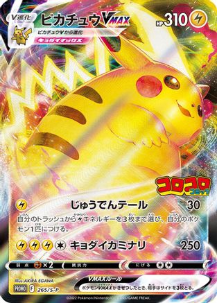 Image of Pikachu VMAX - 265/S-P (265/S-P) - SP Sword  Shield Promos Holofoil