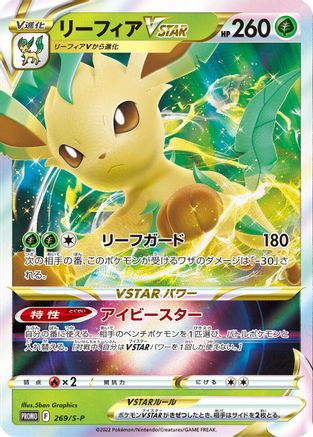 Image of Leafeon VSTAR - 269/S-P (269/S-P) - SP Sword  Shield Promos Holofoil
