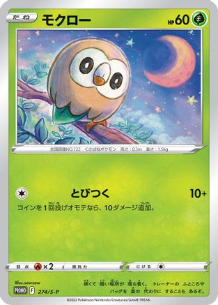 Image of Rowlet - 274/S-P (274/S-P) - SP Sword  Shield Promos