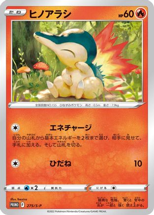 Image of Cyndaquil - 275/S-P (275/S-P) - SP Sword  Shield Promos