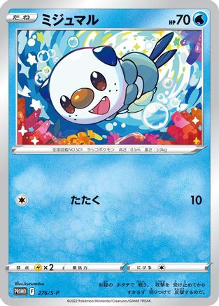Image of Oshawott - 276/S-P (276/S-P) - SP Sword  Shield Promos