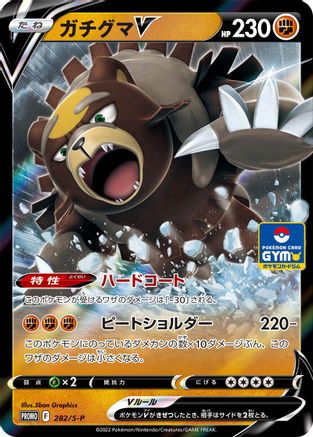 Image of Ursaluna V - 282/S-P (282/S-P) - SP Sword  Shield Promos Holofoil
