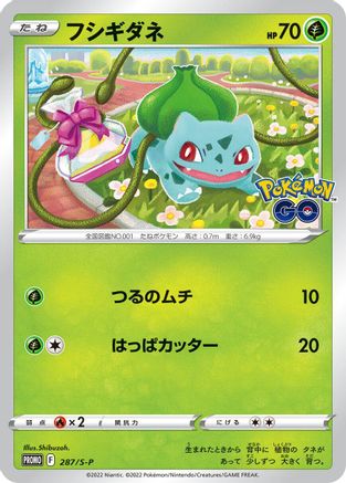 Image of Bulbasaur - 287/S-P (287/S-P) - SP Sword  Shield Promos