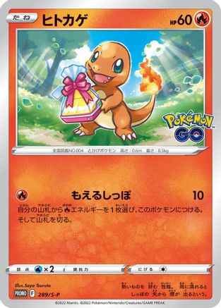Image of Charmander - 289/S-P (289/S-P) - SP Sword  Shield Promos