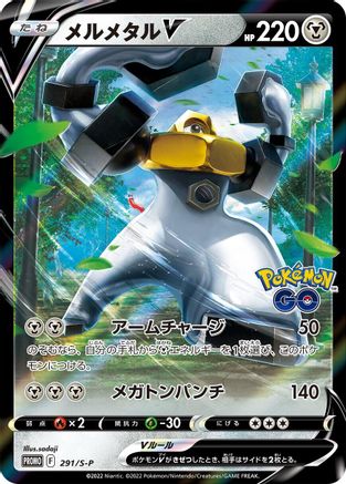 Image of Melmetal V - 291/S-P (291/S-P) - SP Sword  Shield Promos Holofoil