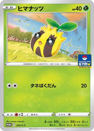 Image of Sunkern - 294/S-P (294/S-P) - SP Sword  Shield Promos