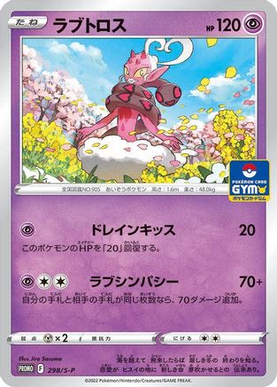 Image of Enamorus - 298/S-P (298/S-P) - SP Sword  Shield Promos