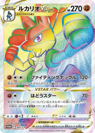 Image of Lucario VSTAR - 305/S-P (305/S-P) - SP Sword  Shield Promos Holofoil