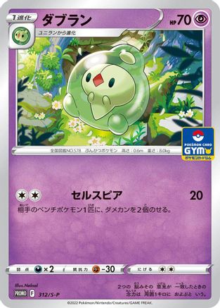 Image of Duosion - 312/S-P (312/S-P) - SP Sword  Shield Promos