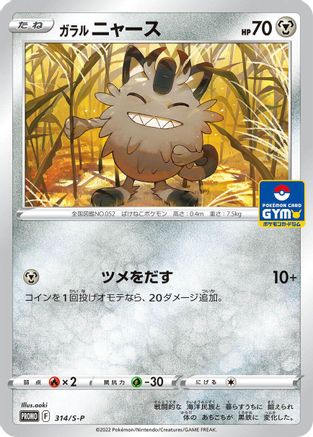 Image of Galarian Meowth - 314/S-P (314/S-P) - SP Sword  Shield Promos