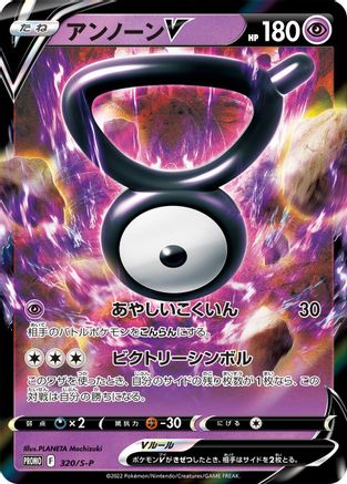 Image of Unown V - 320/S-P (320/S-P) - SP Sword  Shield Promos Holofoil