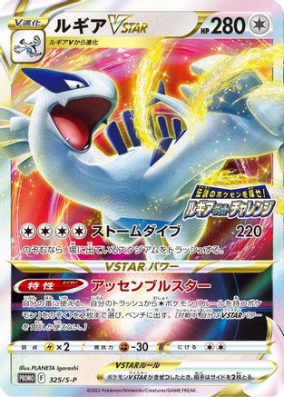 Image of Lugia VSTAR - 325/S-P (325/S-P) - SP Sword  Shield Promos Holofoil