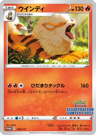 Image of Arcanine - 338/S-P (338/S-P) - SP Sword  Shield Promos