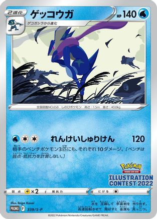 Image of Greninja - 339/S-P (339/S-P) - SP Sword  Shield Promos