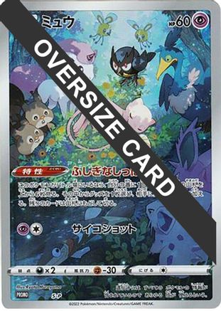 Image of Mew - S-P (Oversize Card) (S-P) - SP Sword  Shield Promos