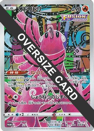 Image of Oricorio - S-P (S-P) - SP Sword  Shield Promos Holofoil