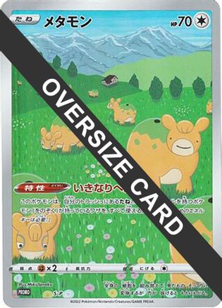 Image of Ditto - S-P (Oversize Card) (S-P) - SP Sword  Shield Promos Holofoil