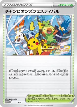 Image of Champions Festival  - SP Sword  Shield Promos