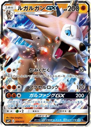 Image of Lycanroc GX (009/013) - smP1 Rockruff Full Power Deck Holofoil