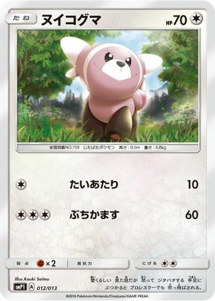 Image of Stufful (012/013) - smP1 Rockruff Full Power Deck Holofoil