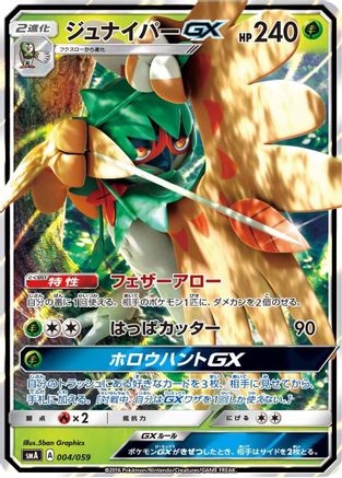 Image of Decidueye GX (004/059) - smA Sun  Moon Starter Set Holofoil