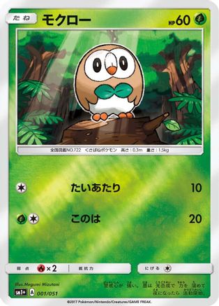 Image of Rowlet (001/051) - sm1 Enhanced Expansion Pack Sun  Moon Holofoil