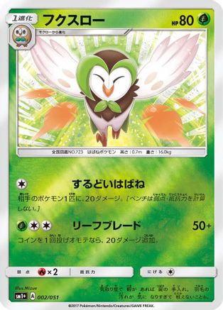 Image of Dartrix (002/051) - sm1 Enhanced Expansion Pack Sun  Moon Holofoil