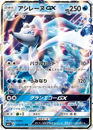 Image of Primarina GX - 016/051 (016/051) - sm1 Enhanced Expansion Pack Sun  Moon Holofoil