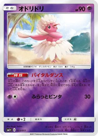 Image of Oricorio - 023/051 (023/051) - sm1 Enhanced Expansion Pack Sun  Moon Holofoil