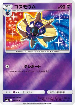 Image of Cosmoem (028/051) - sm1 Enhanced Expansion Pack Sun  Moon Holofoil